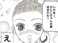 【第6話】突然のスキ #タイプの男性と付き合って沼った話