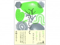 『ひとしずく』（幻冬舎刊）