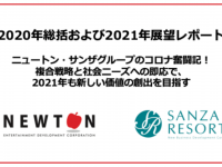 株式会社ニュートンのプレスリリース画像