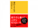 “脳の性差”あると説くベストセラー『妻のトリセツ』に「拡大解釈が過ぎる」の声