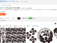 琉球びんがた普及伝承コンソーシアムのプレスリリース画像