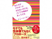 ジェーン・スー、「結婚はいい人をつかまえて『それで終わり』ではないみたいですね」