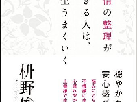 『感情の整理ができる人は、人生うまくいく』（SBクリエイティブ刊）