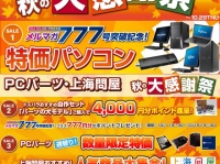 株式会社ドスパラのプレスリリース画像