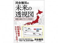 『河合雅司の未来の透視図』（ビジネス社刊）