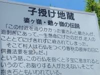 「婆さんと爺さんが追剥ぎにあって殺されて...」　超不穏な伝説を持つ「子授け地蔵」が謎すぎた