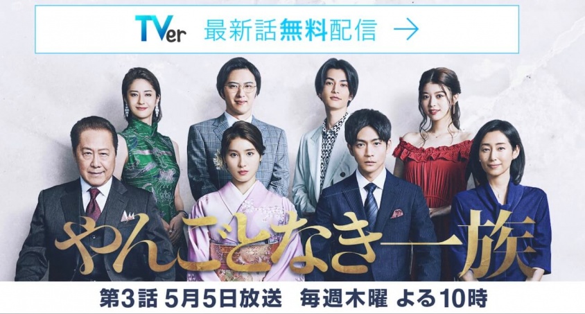 『やんごとなき一族』フジテレビ公式サイトより