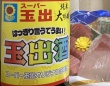 玉出「オリジナル純米大吟醸」ってどうなんだ？　ド定番日本酒と比較の結果...手に取るように分かる〝違い〟