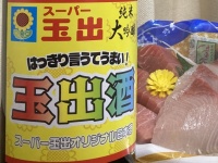 玉出「オリジナル純米大吟醸」ってどうなんだ？　ド定番日本酒と比較の結果...手に取るように分かる〝違い〟