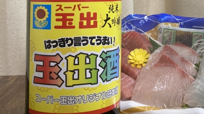 玉出「オリジナル純米大吟醸」ってどうなんだ？　ド定番日本酒と比較の結果...手に取るように分かる〝違い〟