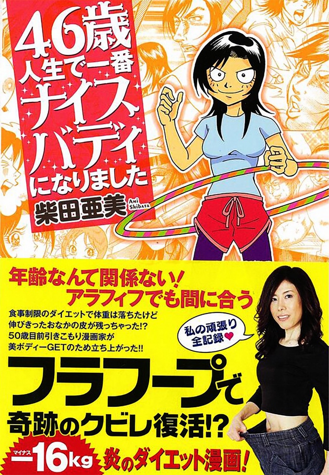 shibata-ami-papuwa1