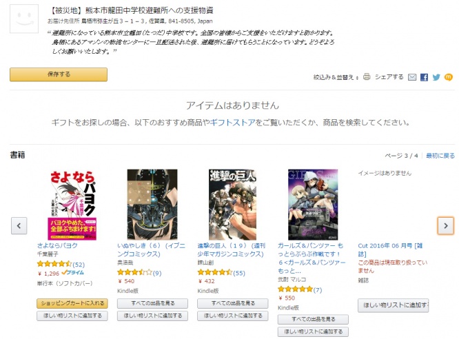 現在のほしい物リスト