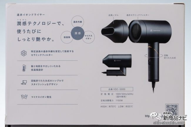 『 VENUSiS 遠赤イオンドライヤー　VDC-5000 』 のパッケージ箱裏面