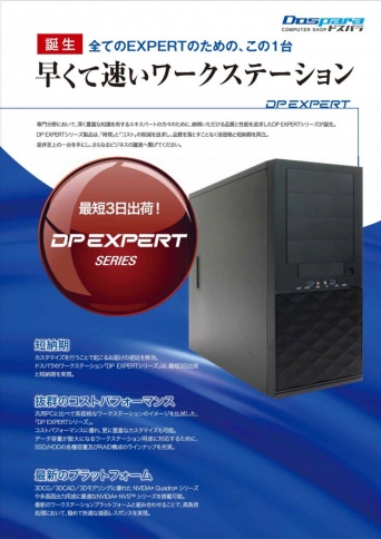 株式会社ドスパラのプレスリリース画像