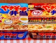 《実食レビュー》道民溺愛「やき弁」に〝らしさ全開〟新味登場　「オホーツクほたてバター醤油」＆「登別閻魔やきそば風」