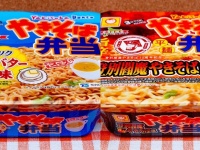 《実食レビュー》道民溺愛「やき弁」に〝らしさ全開〟新味登場　「オホーツクほたてバター醤油」＆「登別閻魔やきそば風」