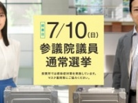 ⒞「第26回参議院議員通常選挙」新CM