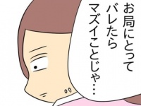 見つけた……。厄介な上司を告発するための「重要な材料」【恐怖すぎるお局との戦い ＃19】