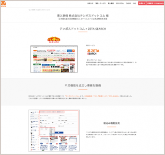 ZETA株式会社のプレスリリース画像