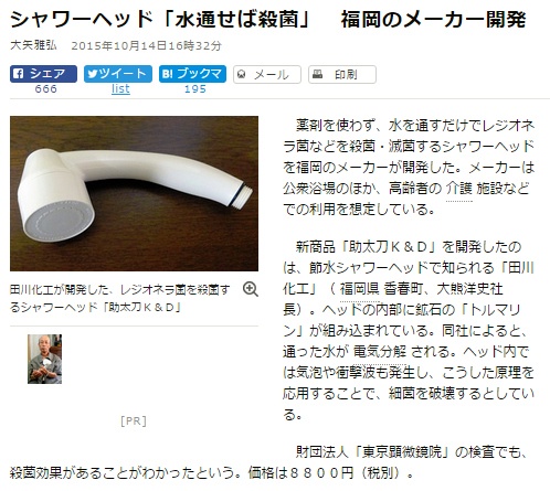 シャワーヘッド「水通せば殺菌」　福岡のメーカー開発