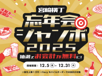 株式会社favyのプレスリリース画像