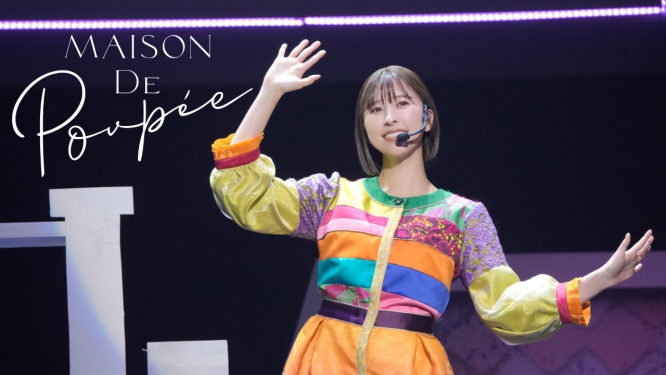 玉井詩織(ももクロ) 日本武道館ソロコン『Maison de Poupée』LIVE Blu-ray・予約受付開始! 「ライブ映像の一部」もYouTubeで公開!!