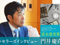 『銀河鉄道の父』著者・門井慶喜さん