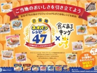 ネオパンレシピ×食べあるキング