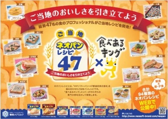 ネオパンレシピ×食べあるキング