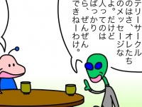 【漫画】UFOちゃん33回目