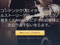 「Amazonビデオダイレクト」のサイト
