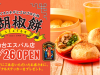 株式会社B級グルメ研究所のプレスリリース画像