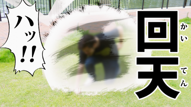 回天をマウスで再現する試み by ぺとら