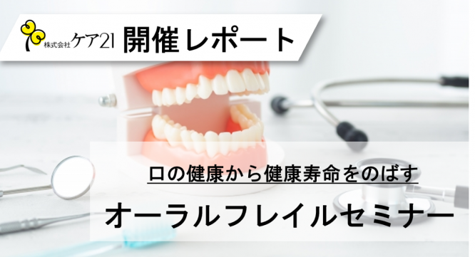 株式会社ケア21のプレスリリース画像