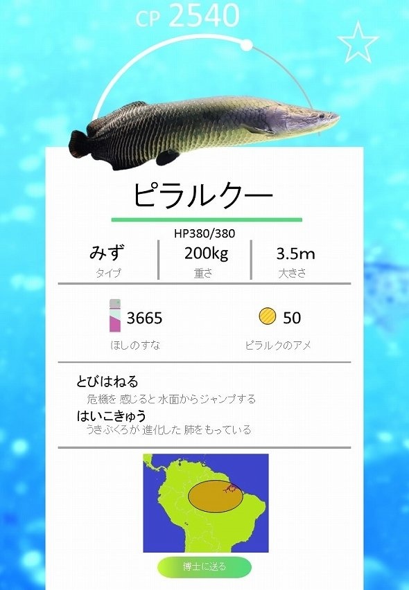 「ポケモンGO」風の画面