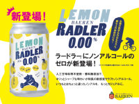 株式会社ベアレン醸造所のプレスリリース画像