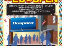 株式会社ドスパラのプレスリリース画像