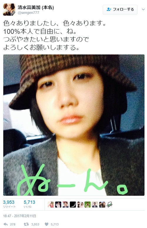 清水富美加 個人ツイッター