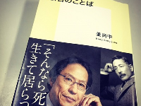 『漱石のことば』（集英社刊）