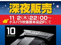 株式会社ドスパラのプレスリリース画像
