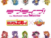 （C）2015 プロジェクトラブライブ！ムービー