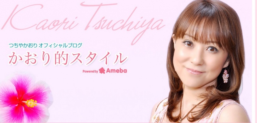 つちやかおりオフィシャルブログより