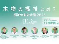 社会福祉法人フラットのプレスリリース画像