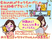 【こんな女は結婚できない】会社の机がキャラグッズだらけの女の場合