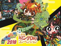 しまねカミングDayコンベンション2018実行委員会のプレスリリース画像