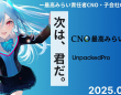 株式会社Unpackedのプレスリリース画像