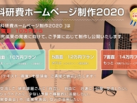 サイエンスウェブ株式会社のプレスリリース画像