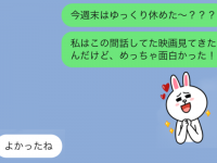 そんなにつまんない？　男性が「本当に興味がない女性」に送るLINE
