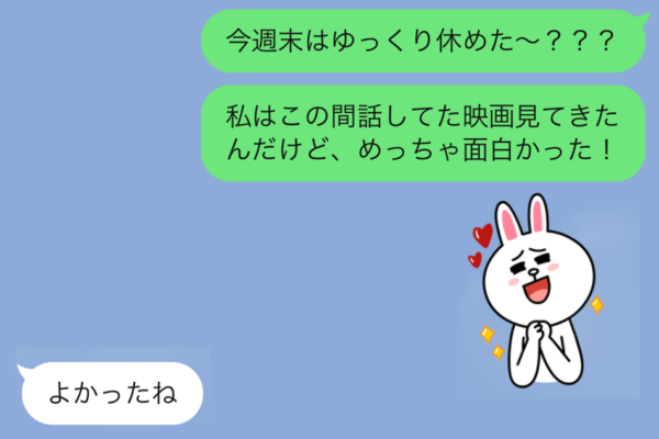 そんなにつまんない？　男性が「本当に興味がない女性」に送るLINE
