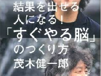 茂木健一郎が語る「日本でイノベーションが起こらない本当の理由」